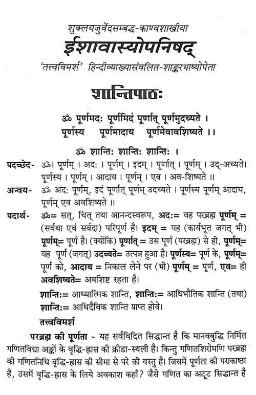 Ishavasyopanishad